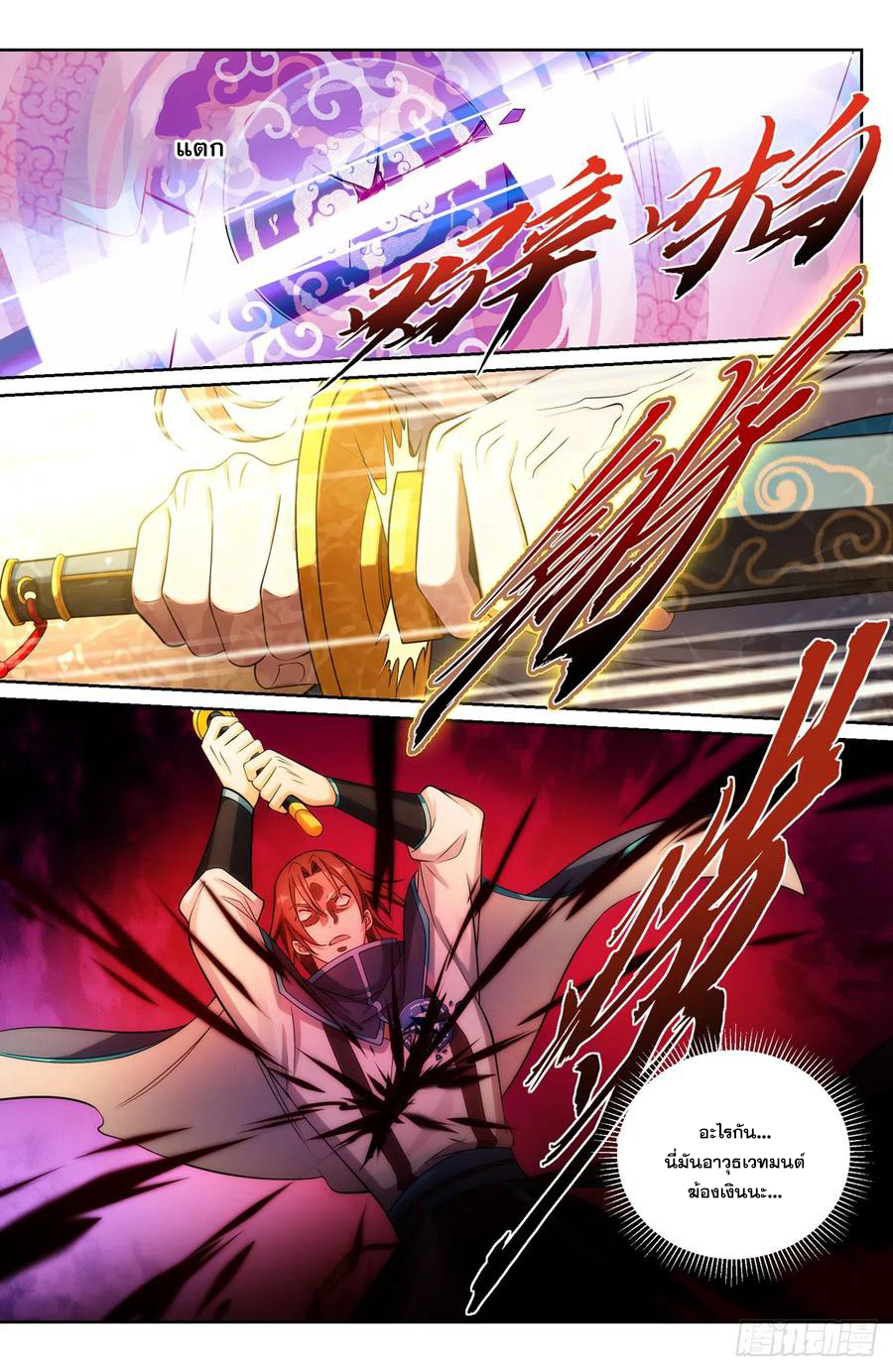 ผู้พิทักษ์รัตติกาล ตอนที่ 130 หน้า 11