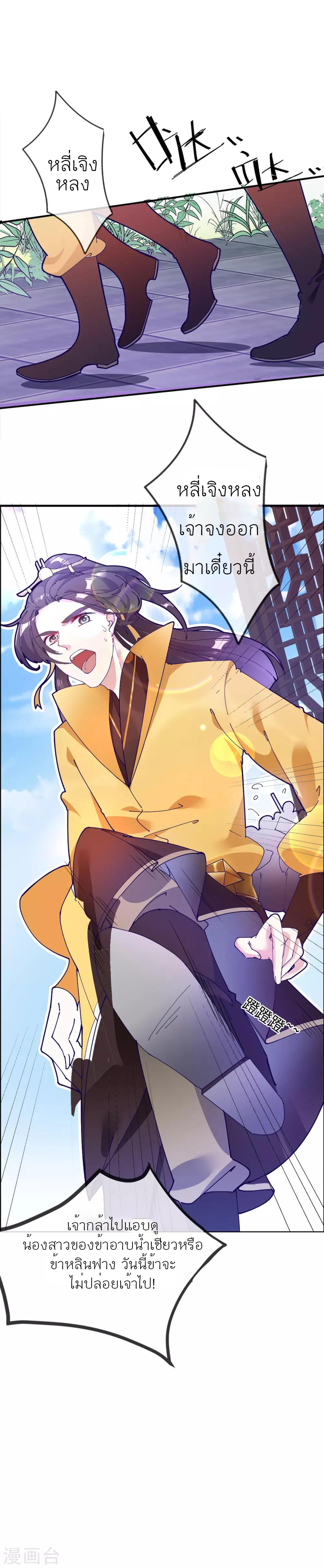 นายน้อยอันดับหนึ่ง แห่งราชวงศ์หมิง ตอนที่ 3 หน้า 38