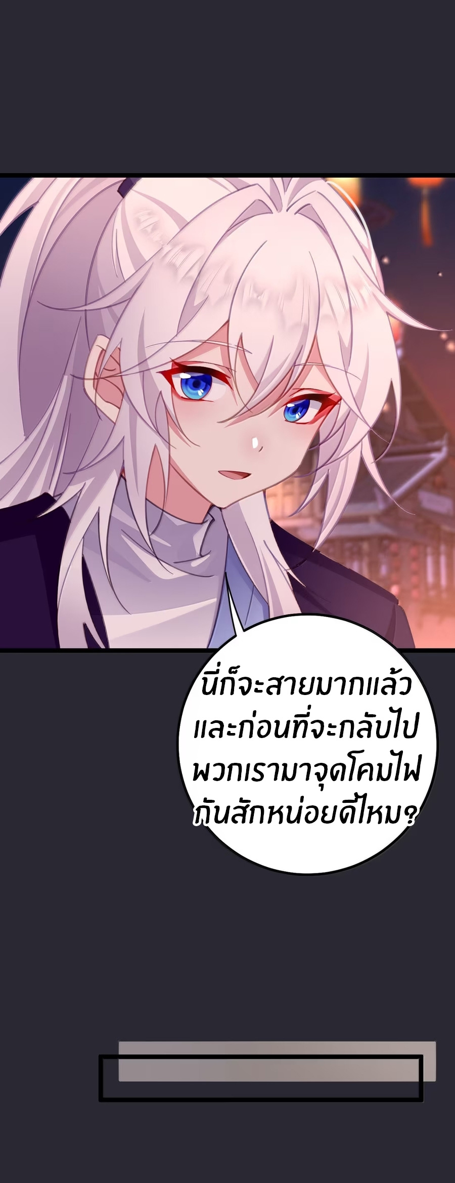 Crash into the body of the emperor's daughter ตอนที่ 46 หน้า 10