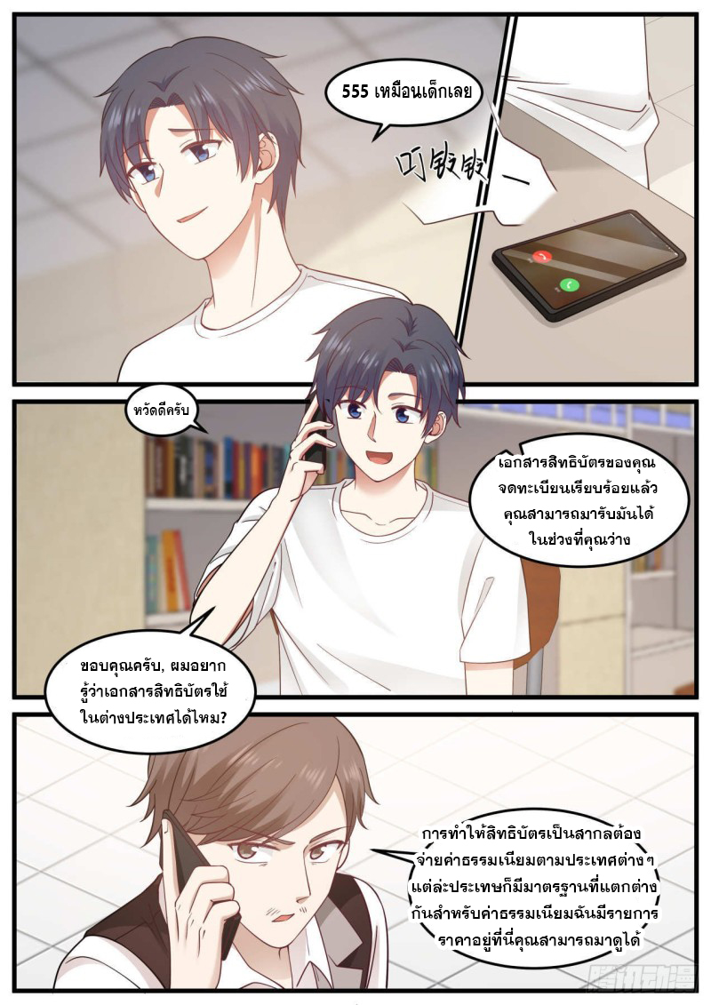God student ตอนที่ 91 หน้า 6