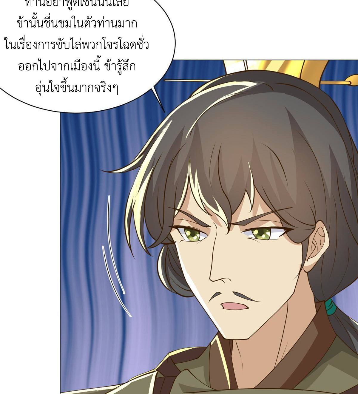(ชนจีน) Dragon Master (จูหมิง นักรบเซียนมังกร) ตอนที่ 139 หน้า 24