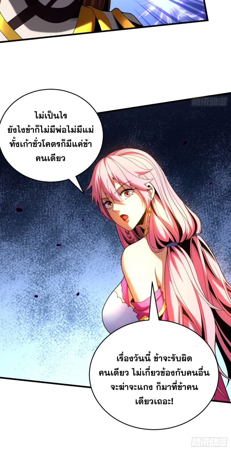 My Disciples Cultivate, While I Slack Off!  ศิษย์ของข้าฝกฝน ส่วนข้าขี้เกียจ ตอนที่ 55 หน้า 30