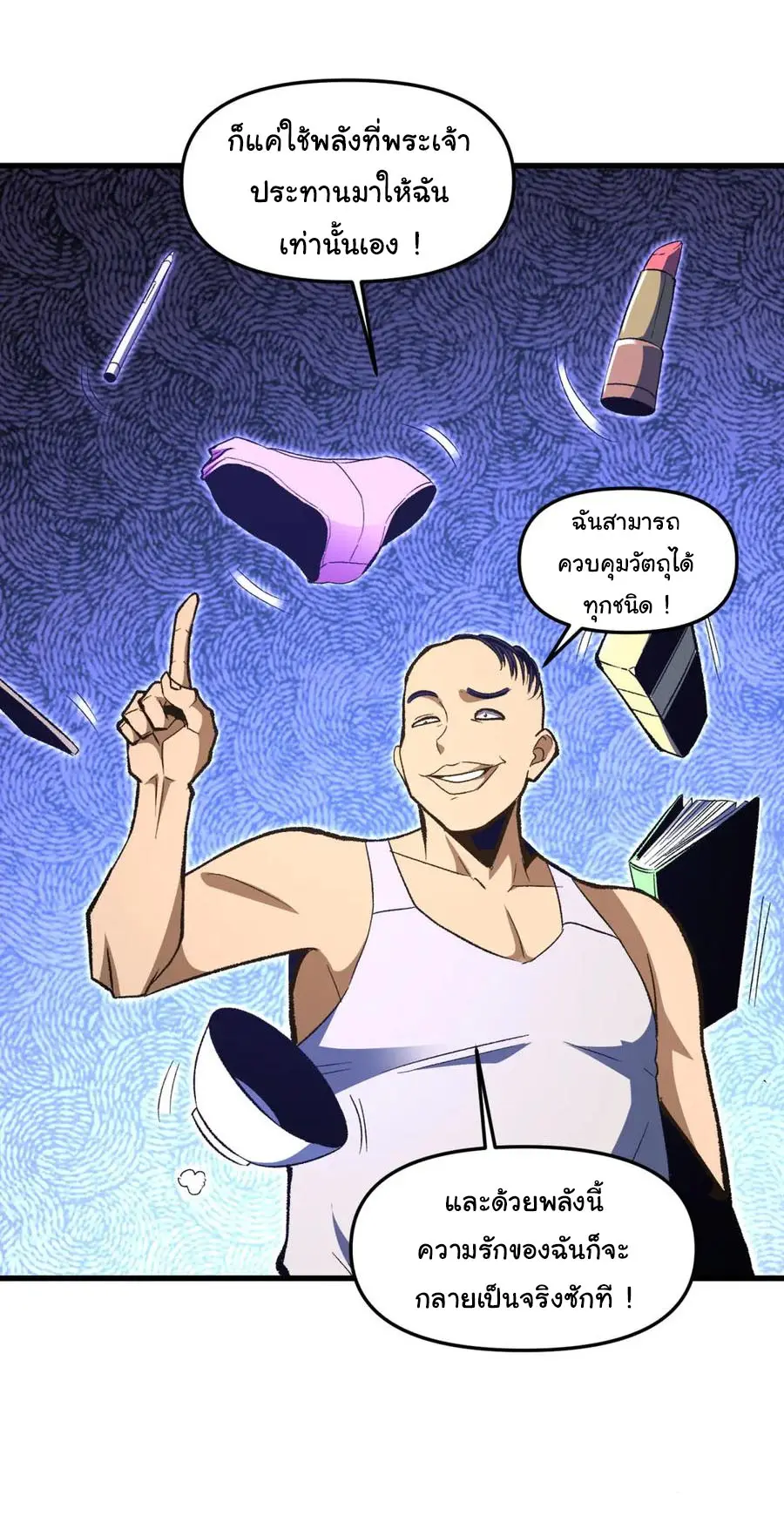 เปลี่ยนชะตาราชาโลกเสมือน ( The King of Reality ) ตอนที่ 11 หน้า 41