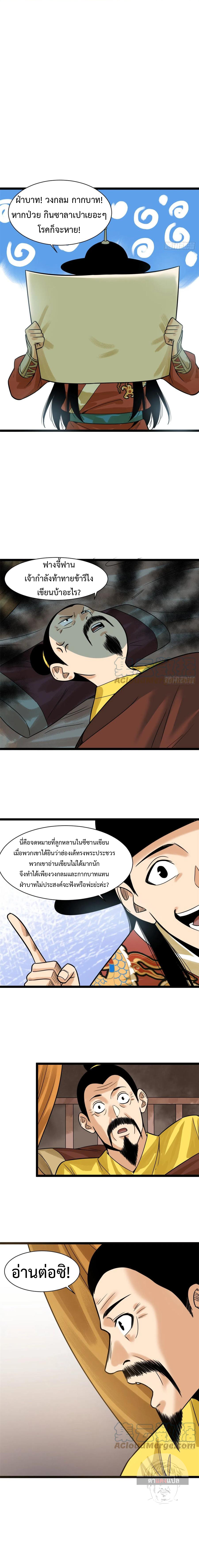 Ming Dynasty's Failure ตอนที่ 97 หน้า 6