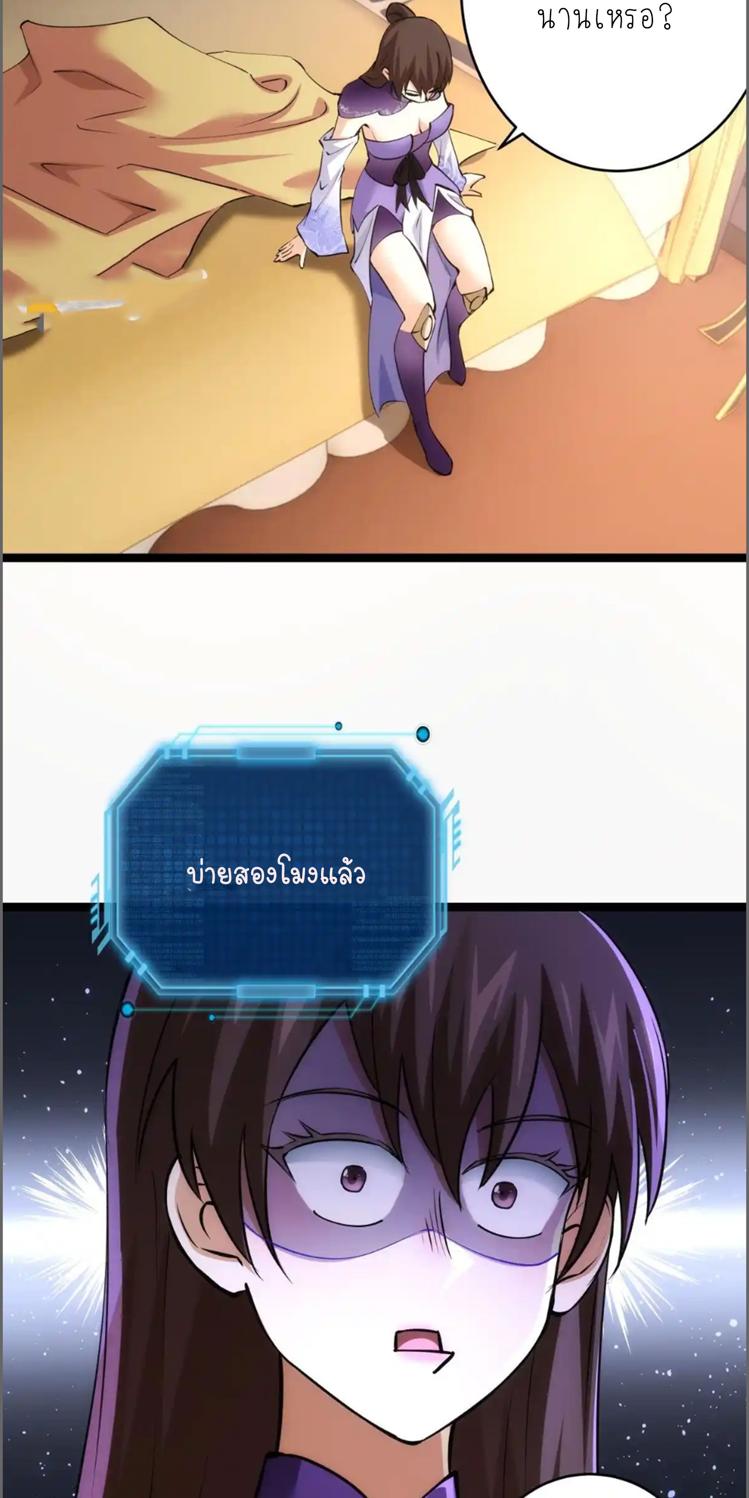 ฉันรับช่วงต่อระบบผู้เล่น ตอนที่ 90 หน้า 2