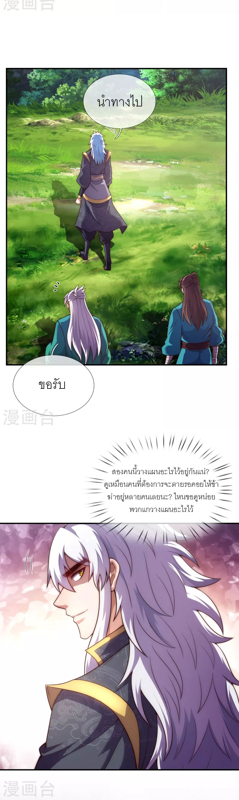 (ชนจีน) The Heavenly Conqueror ตอนที่ 54 หน้า 12