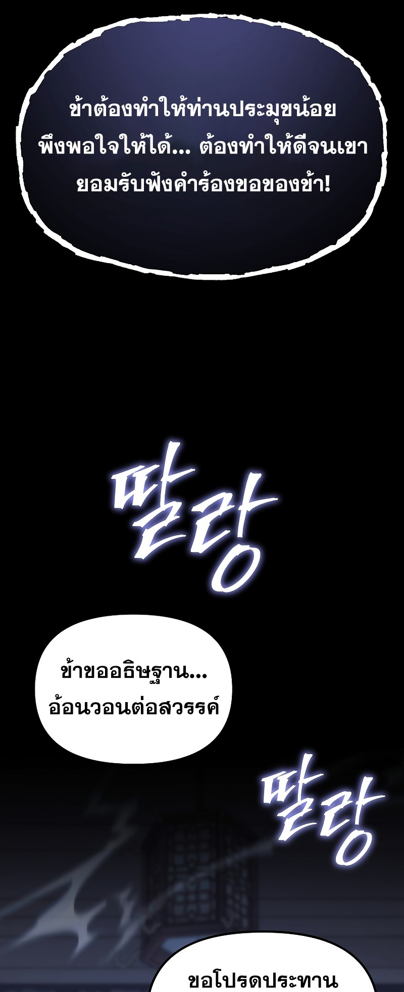 ตำนานการจุติใหม่ของเทพมาร ตอนที่ 12 หน้า 6