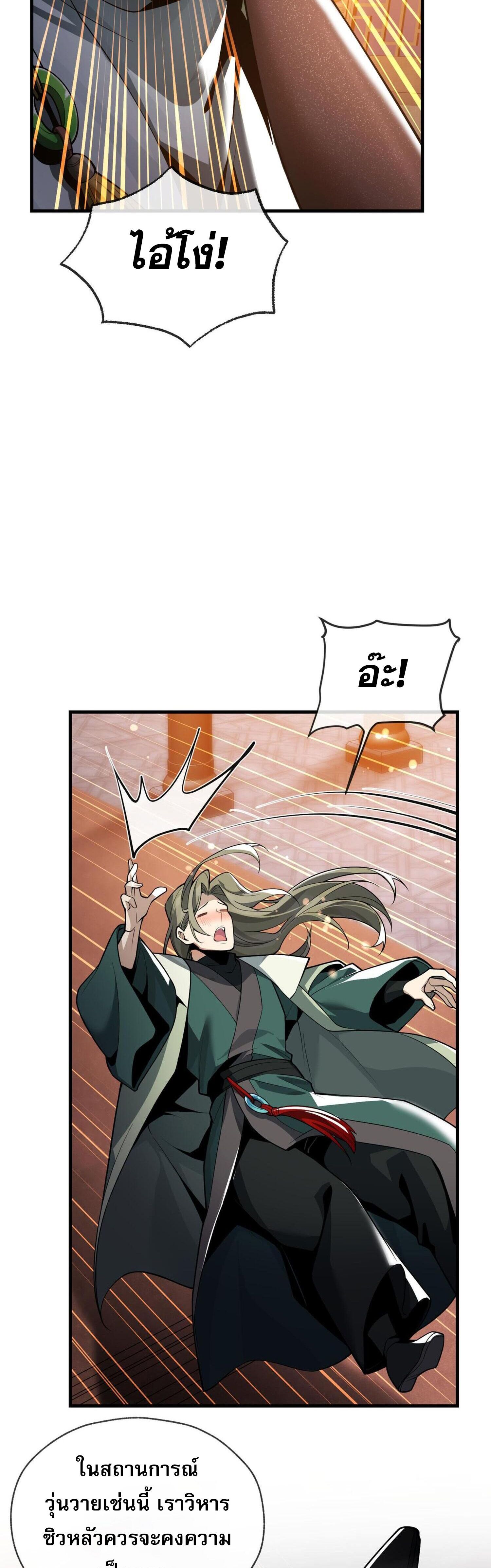 จอมมารแสนดีขนาดนี้ แต่ศิษย์สตรีทั้งหลายกลับต้องการชีวิตข้า ตอนที่ 23 หน้า 10
