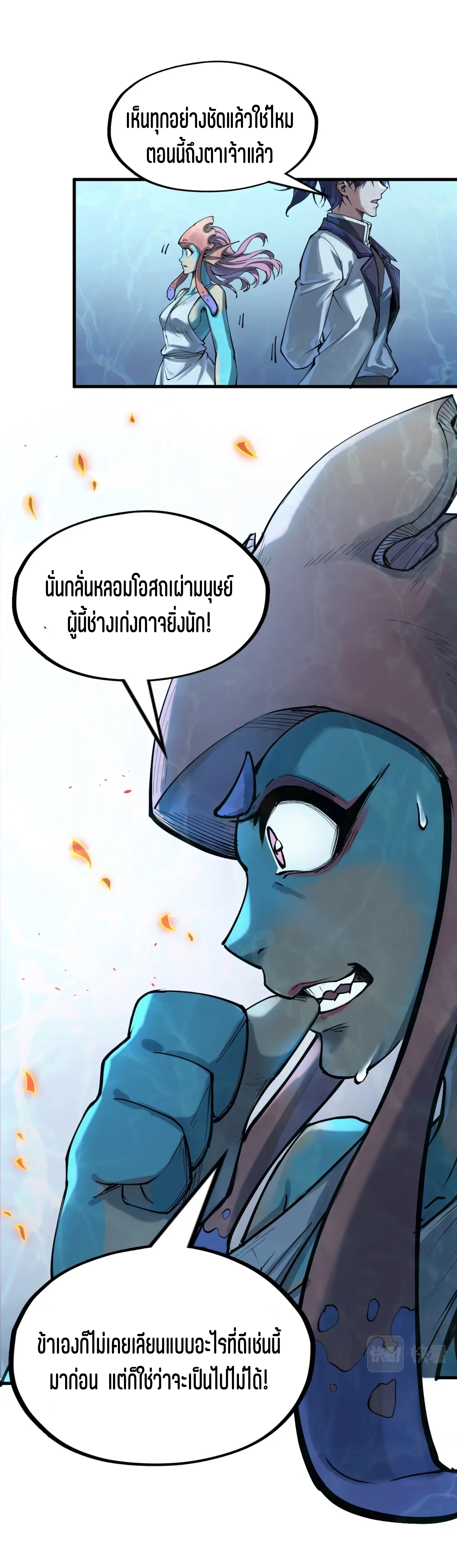 มหาเทพนิรันดร์กาล ตอนที่ 91 หน้า 16