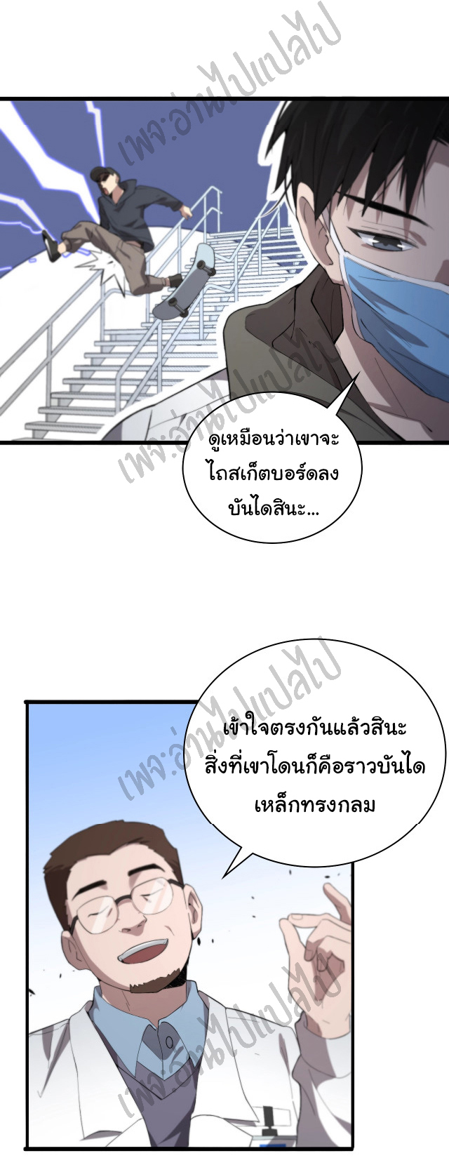 สุดยอดระบบของหมอหลิงหรัน ตอนที่ 29 หน้า 9