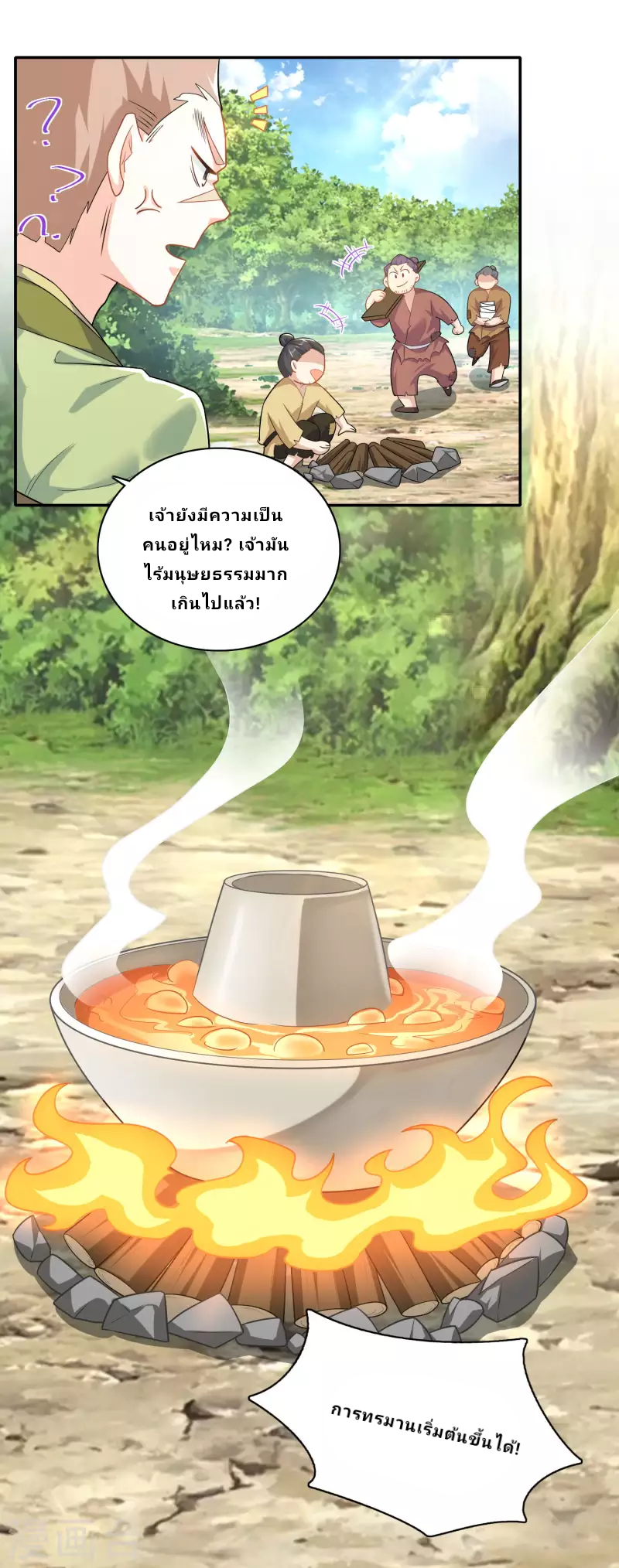 The ultimate crazy son-in-law—สุดยอดลูกเขยสุดบ้าที่แข็งแกร่งที่สุด ตอนที่ 60 หน้า 13