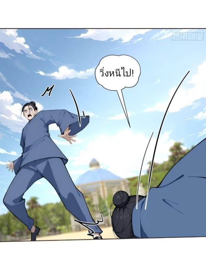 ถึงข้าจะแค่ขั้นสร้างรากฐาน แต่ข้าก็เทพ ( อัพตอนใหม่ทุกวัน เสาร์ ) กลุ่มชนแล้ว ตอนที่ 14 หน้า 26