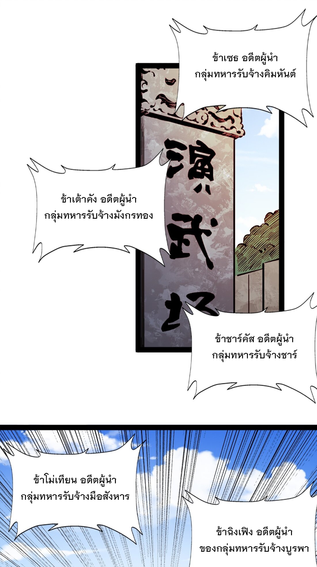 เทพกระบี่มรณะ (ชนจีน) ตอนที่ 92 หน้า 10