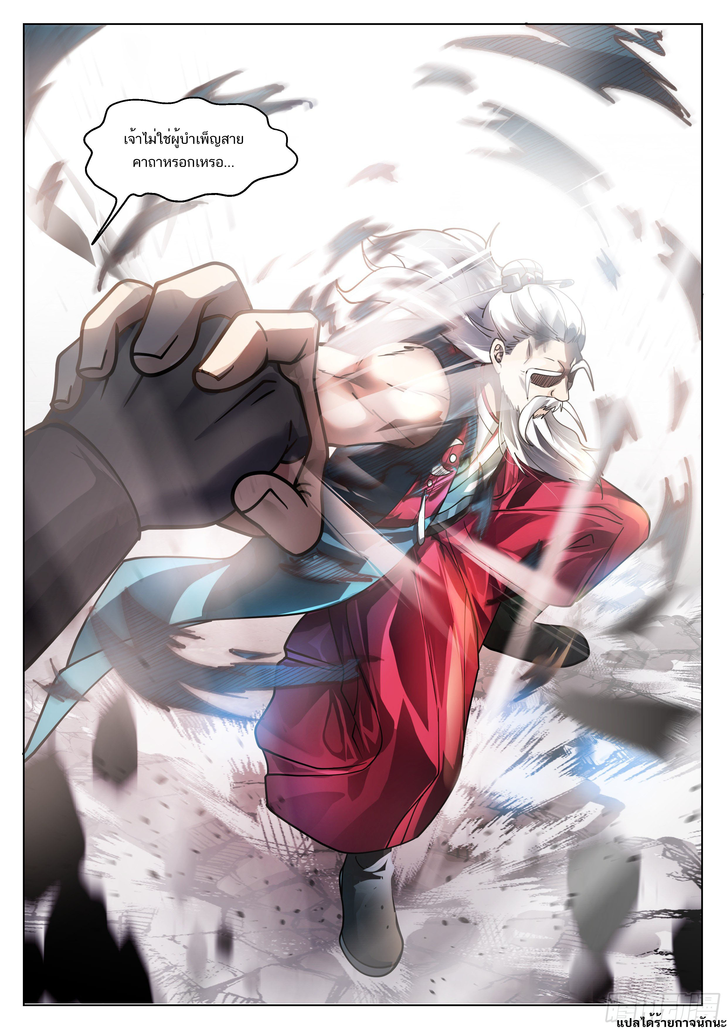 Great Sage of Humanity ตอนที่ 9 หน้า 18