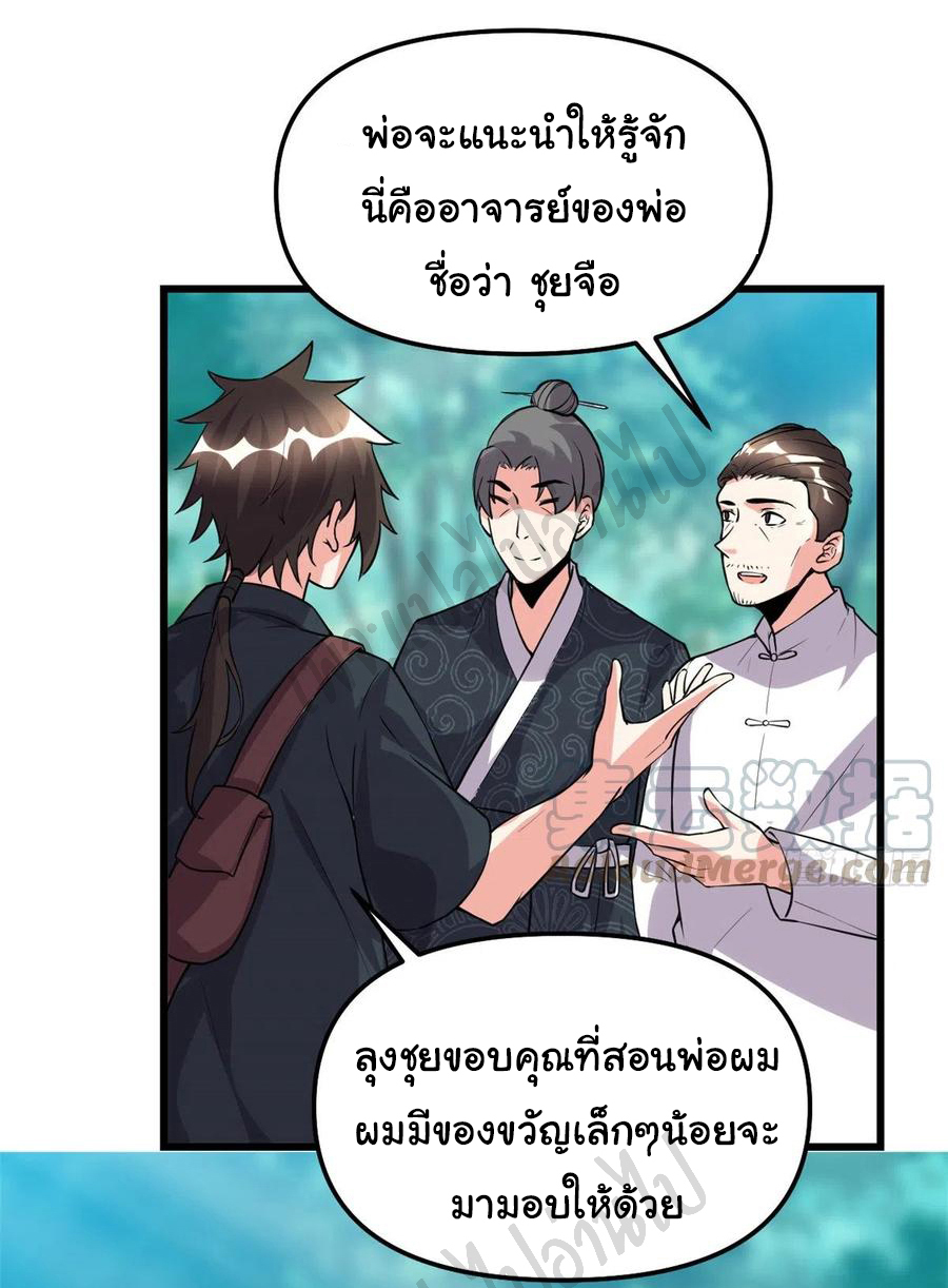 I might be a fake fairy ตอนที่ 189 หน้า 16