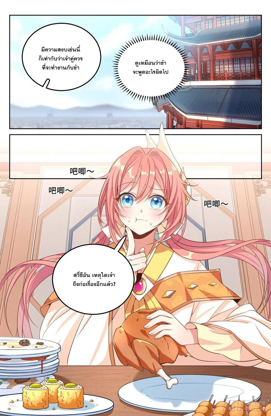 ผู้พิทักษ์รัตติกาล ตอนที่ 39 หน้า 3