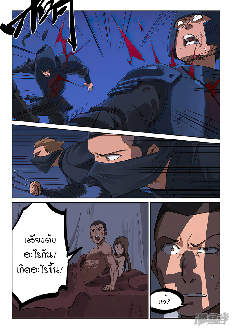 Star Martial God Techniquer ตอนที่ 225 หน้า 7