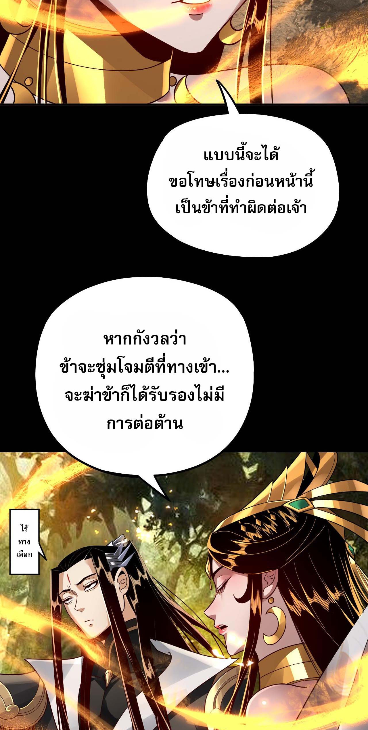 ข้าคือจอมวายร้ายผู้ยิ่งใหญ่ (ชนจีนก่อนใคร) ตอนที่ 80 หน้า 33