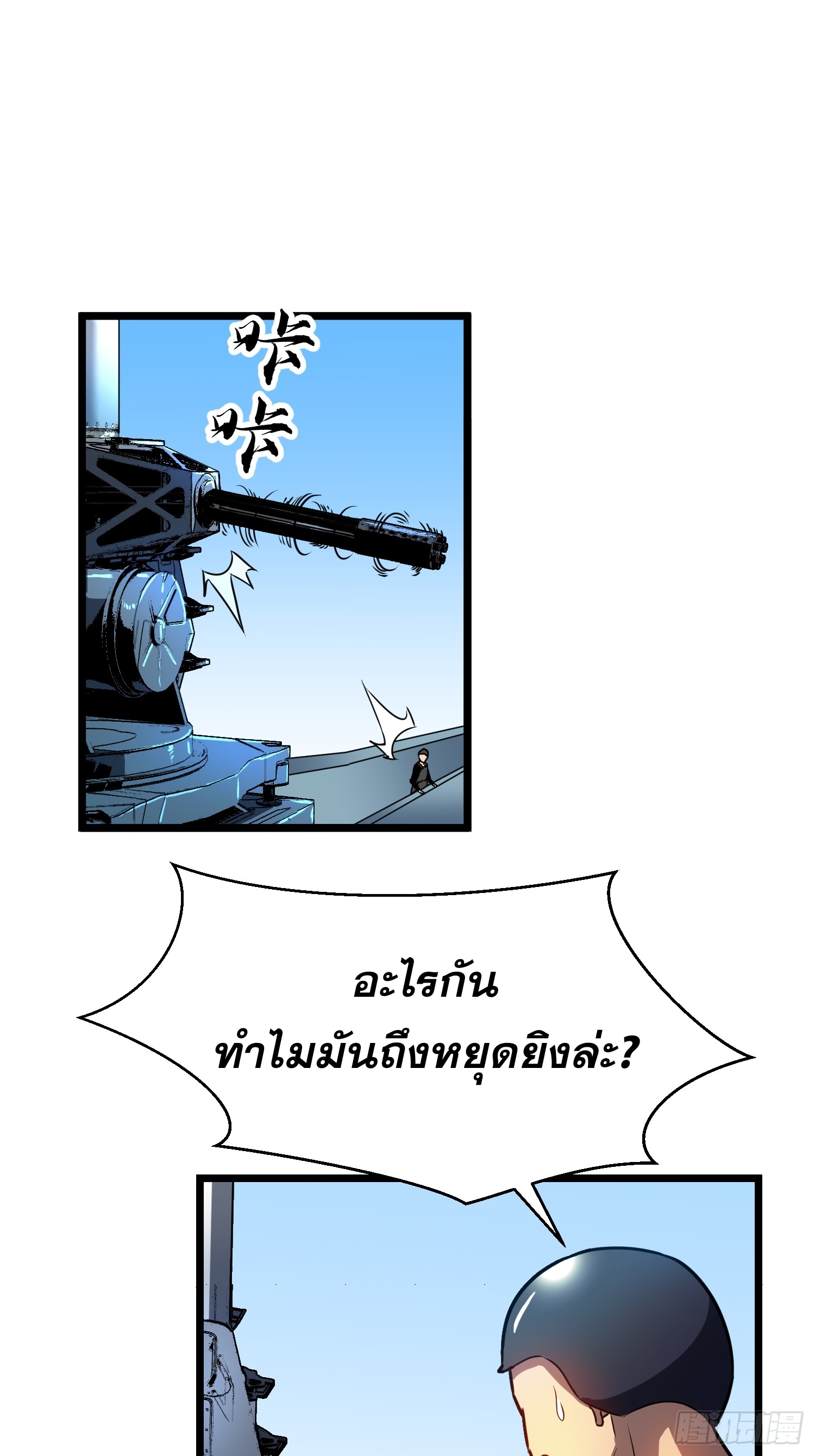 ระบบอัปเกรดสรรพสิ่งในวันสิ้นโลก ตอนที่ 18 หน้า 2