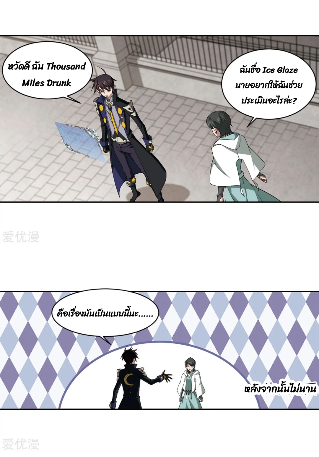 จอมเวทย์กังฟู ตอนที่ 72 หน้า 11