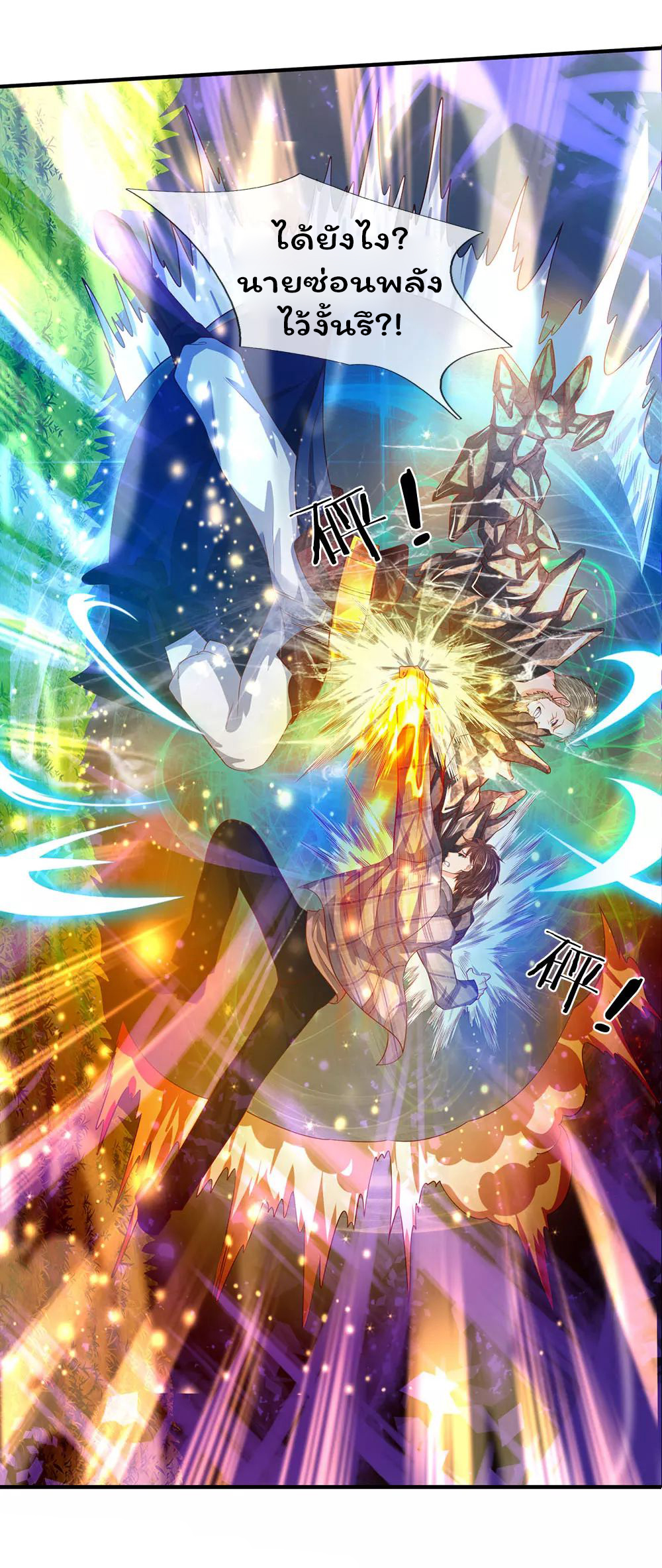 ราชาเทพนิรันดร์ (Eternal god king) ตอนที่ 55 หน้า 12