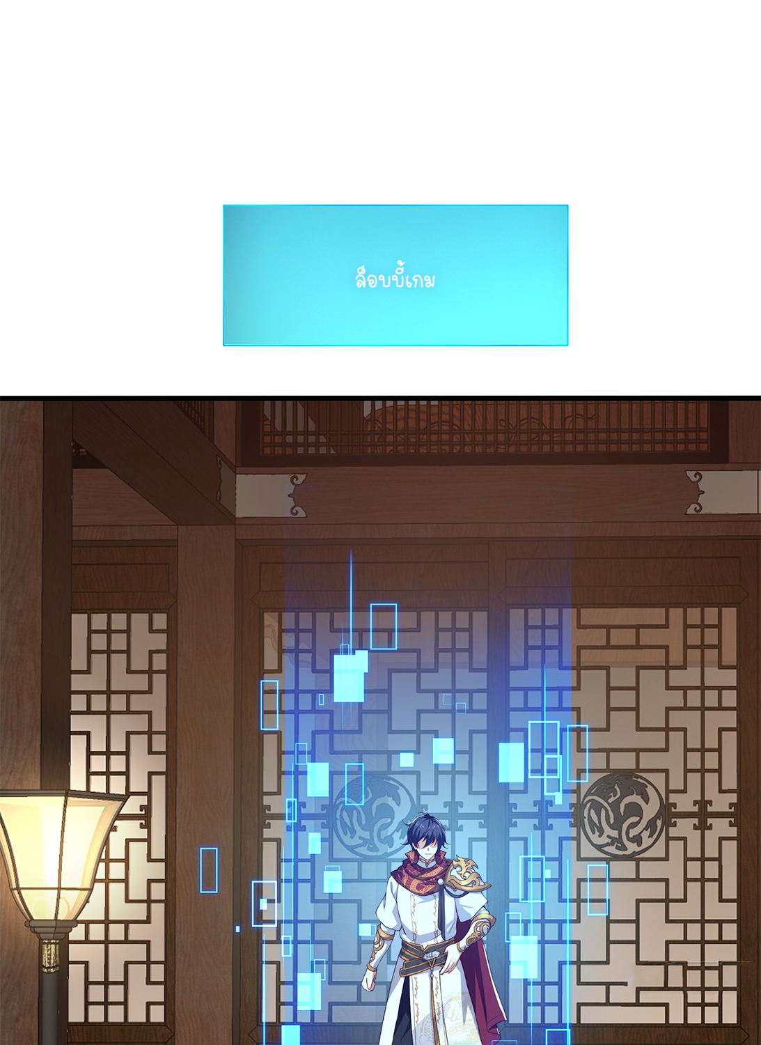 ตายในเกม เกิดใหม่ในร่างราชาปีศาจ ตอนที่ 9 หน้า 29