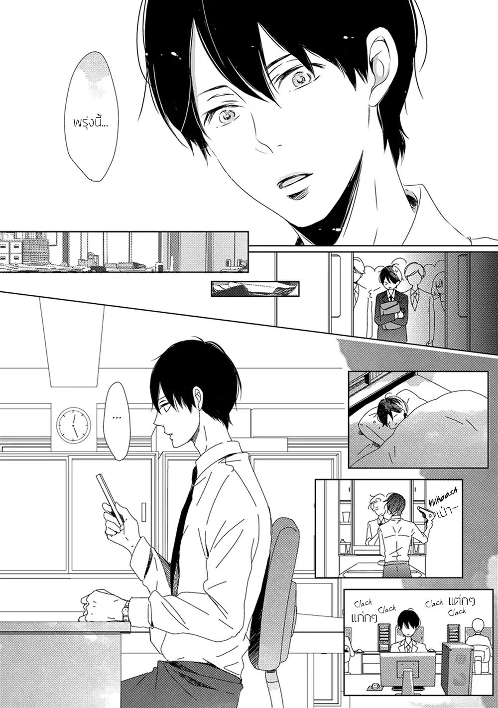 Saishuu Densha ตอนที่ 1 หน้า 26