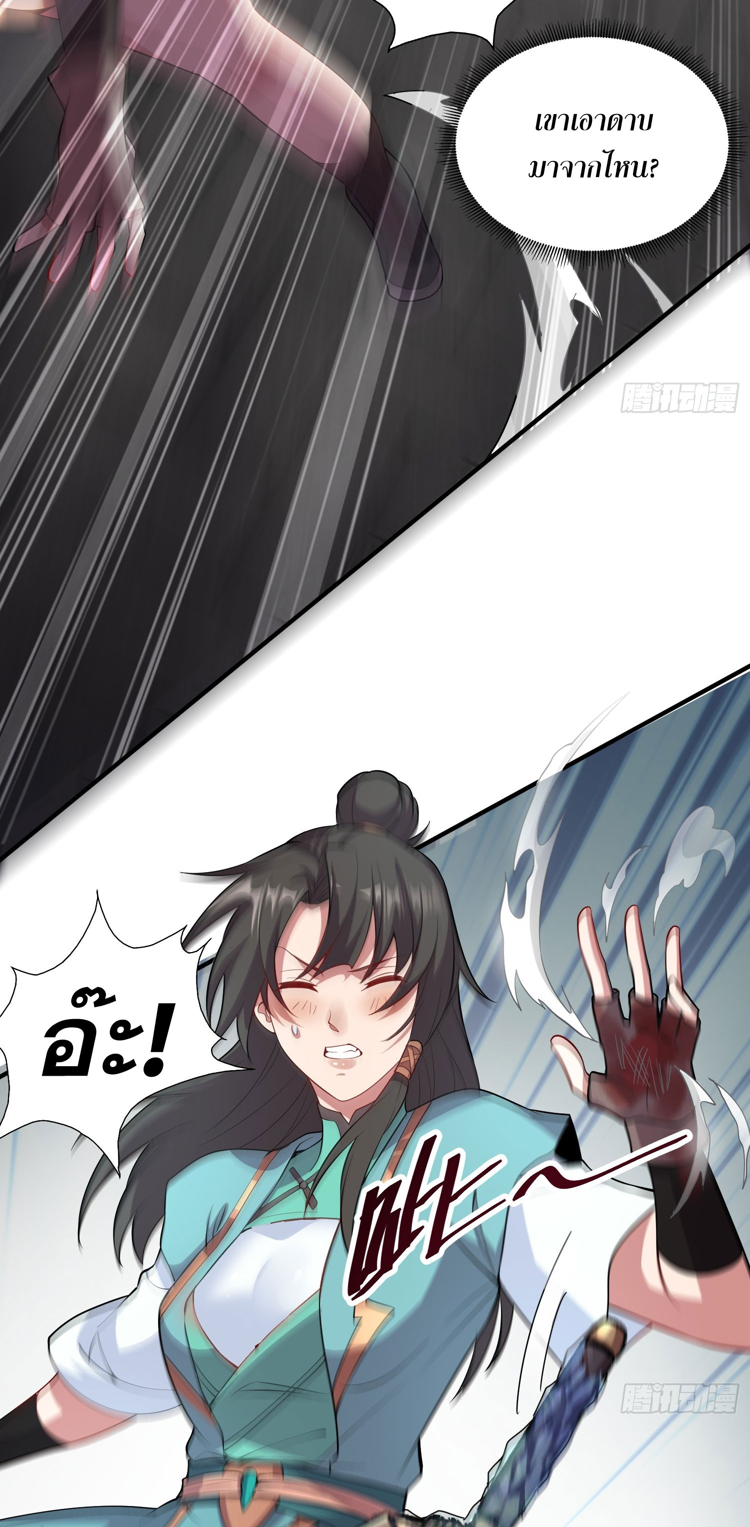 I Can Control All Opportunities ชนจีน ตอนที่ 9 หน้า 25