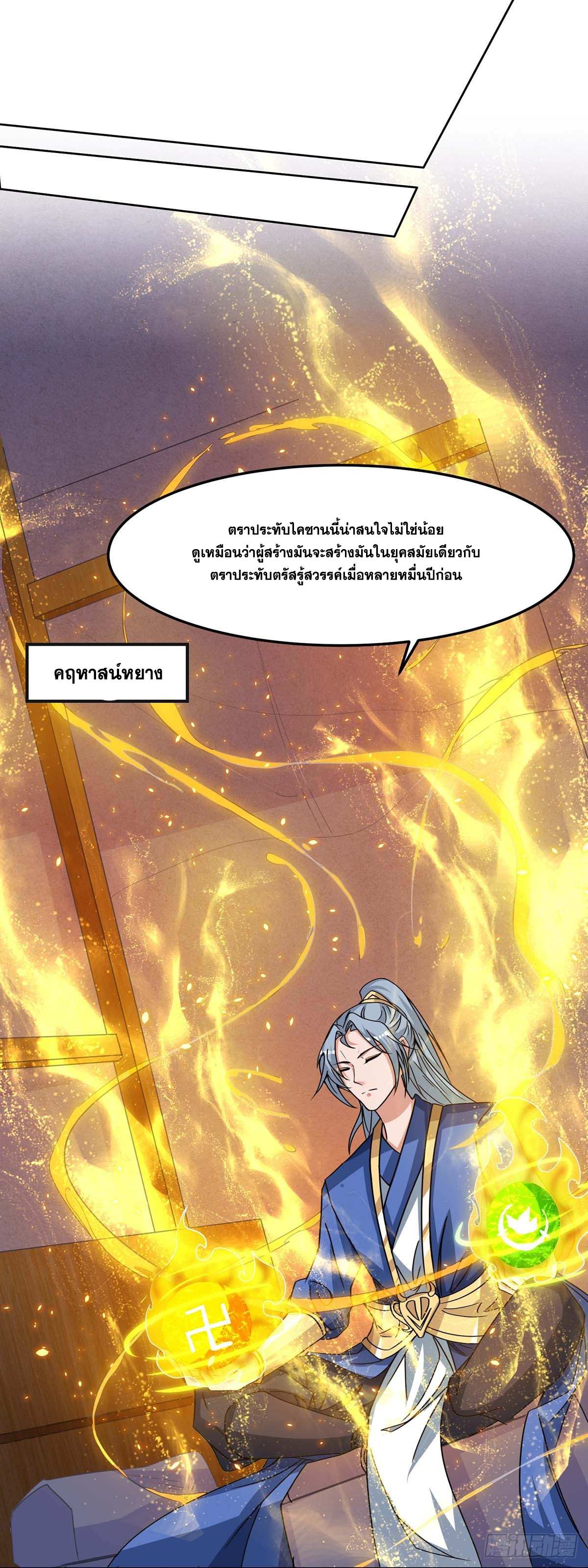 จักรพรรดิ 80,000 ปี ตอนที่ 16 หน้า 15
