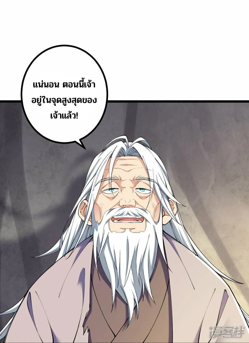 บรรพบุรุษผู้ขัดเกลากายา (ทันจีน) ตอนที่ 146 หน้า 11