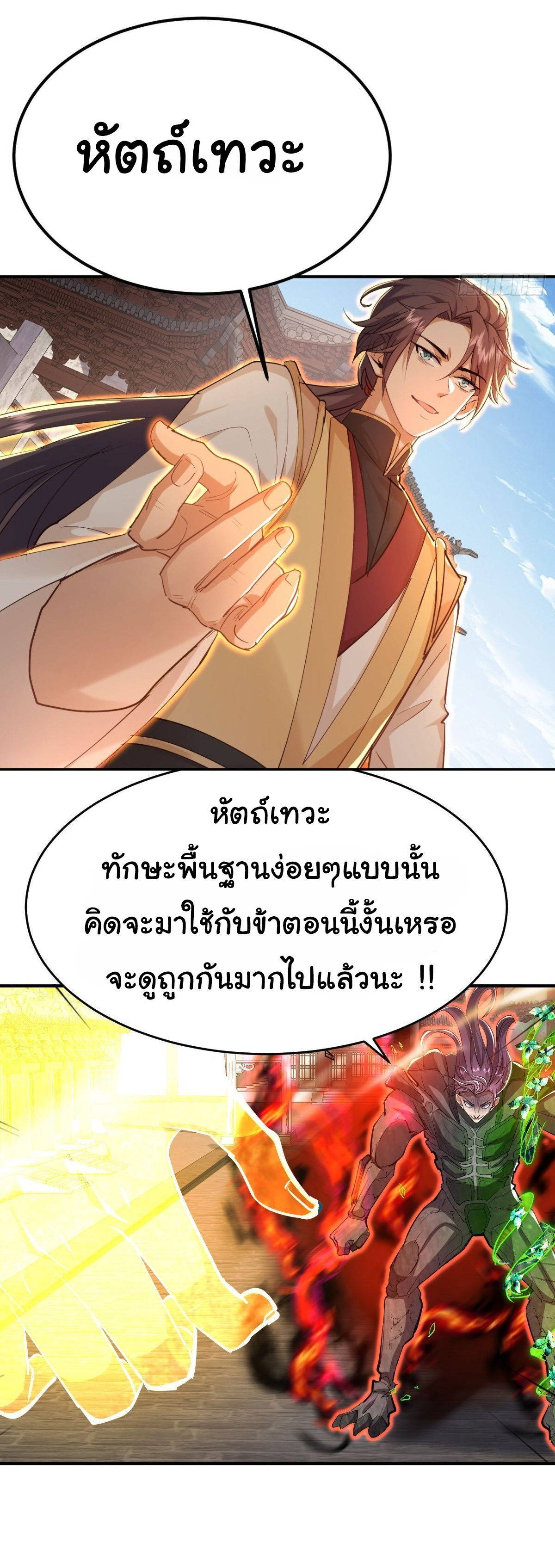 เทพยุทธมหาวิบัติ ตอนที่ 20 หน้า 14