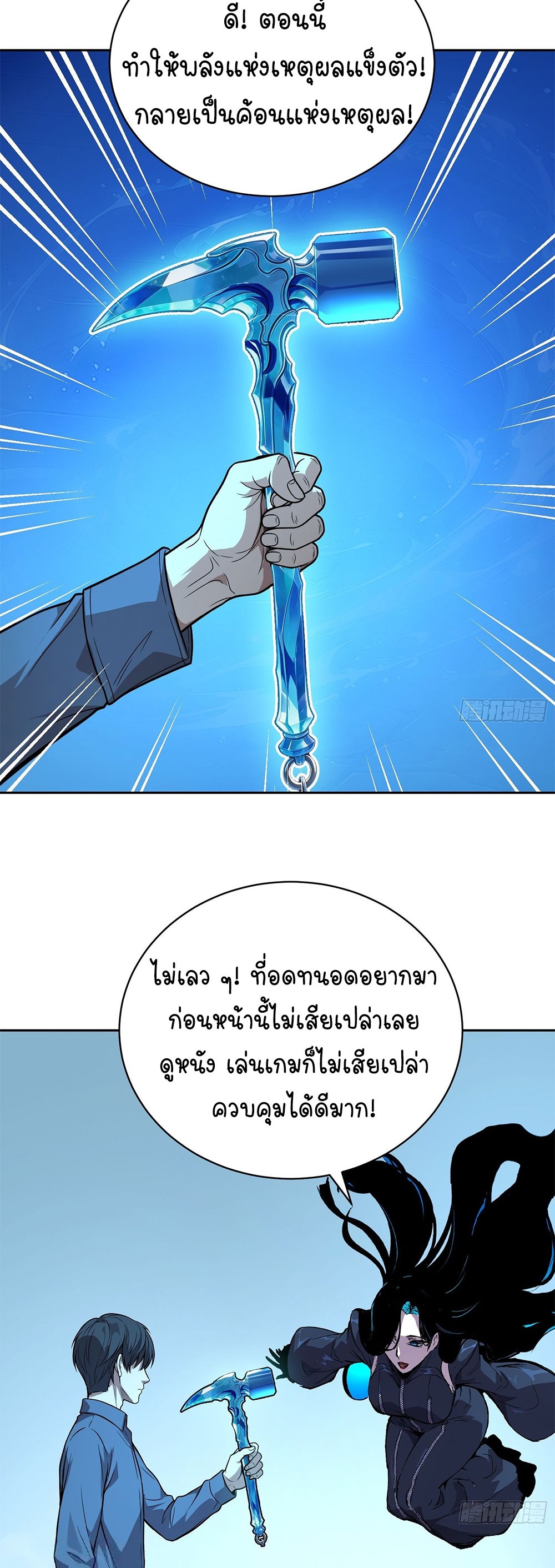 [Emo] Mood Disorder | โรคอารมณ์ คนคลั่งแดนวิปลาส ตอนที่ 51 หน้า 10