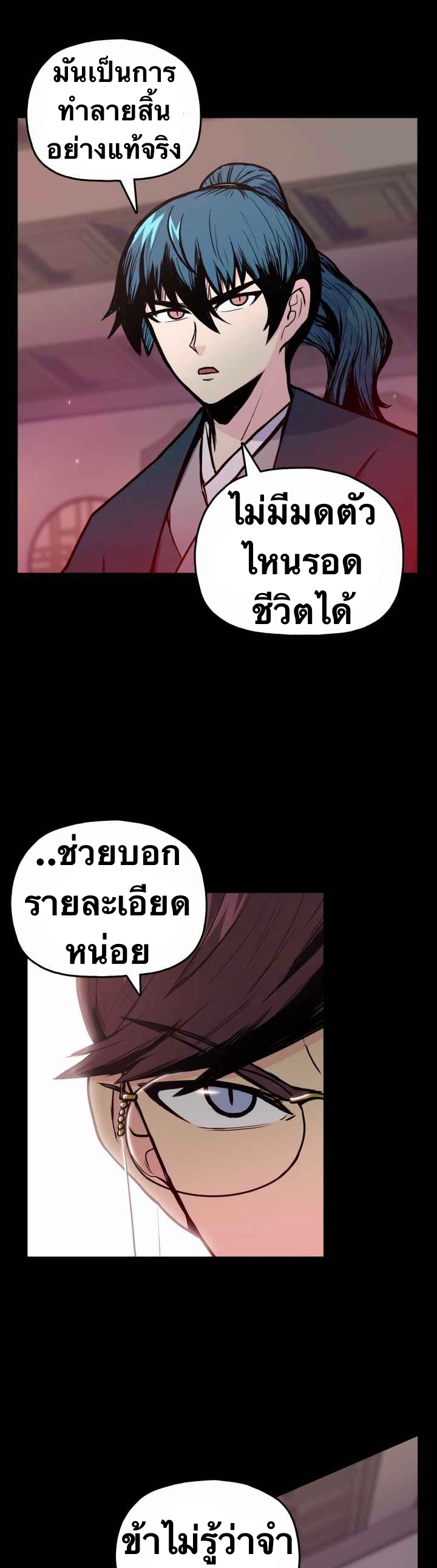 The God Of War ตอนที่ 33 หน้า 23