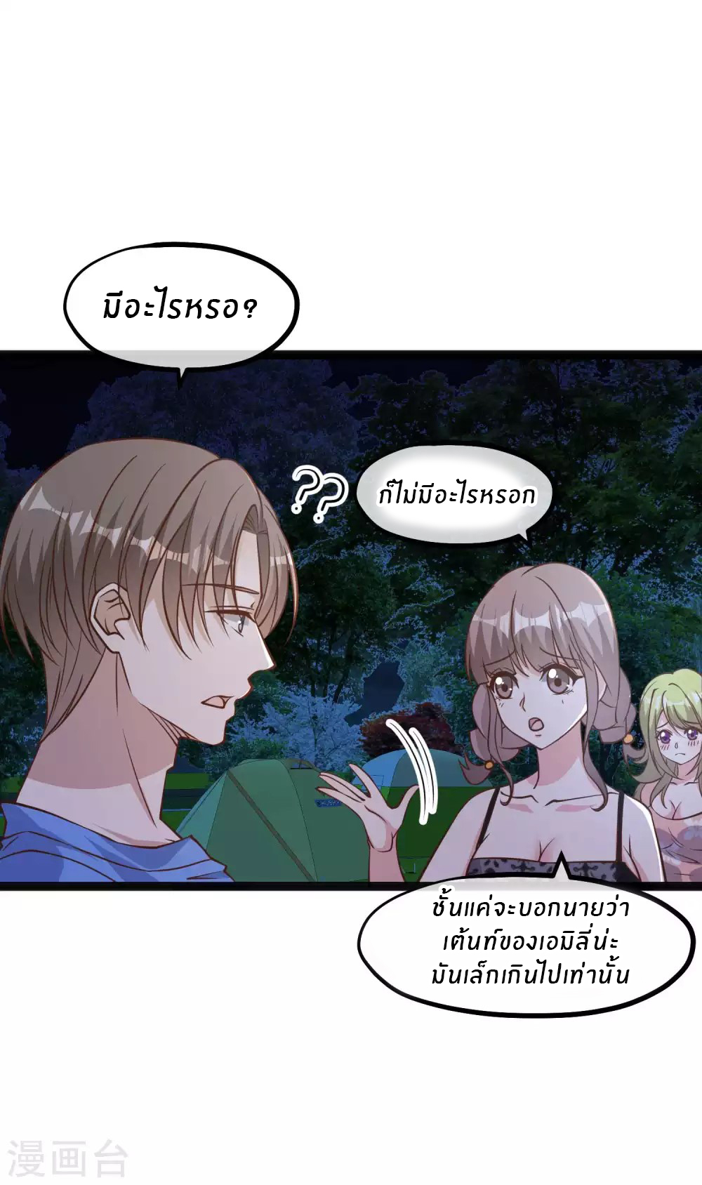 God Fisherman ตอนที่ 156 หน้า 11