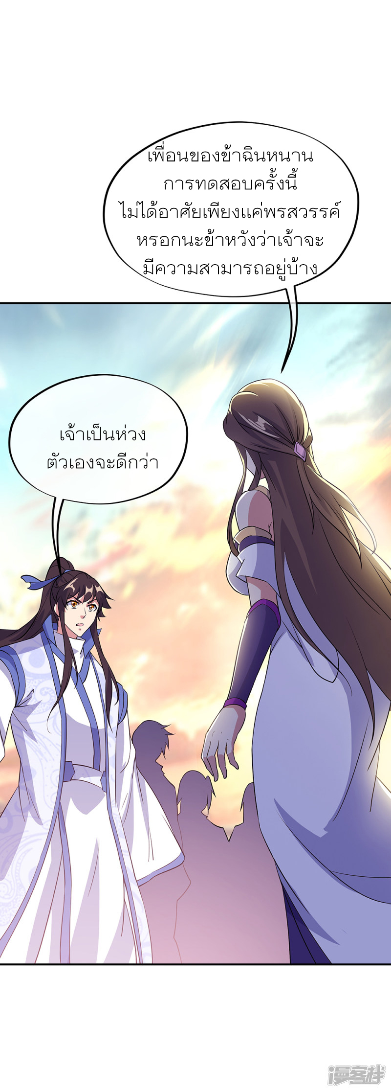 peerless battle spirit ตอนที่ 284 หน้า 12