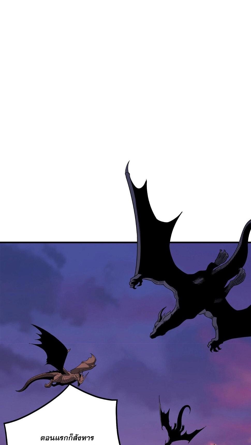 ข้าคือจอมวายร้ายผู้ยิ่งใหญ่ (ชนจีนก่อนใคร) ตอนที่ 69 หน้า 24