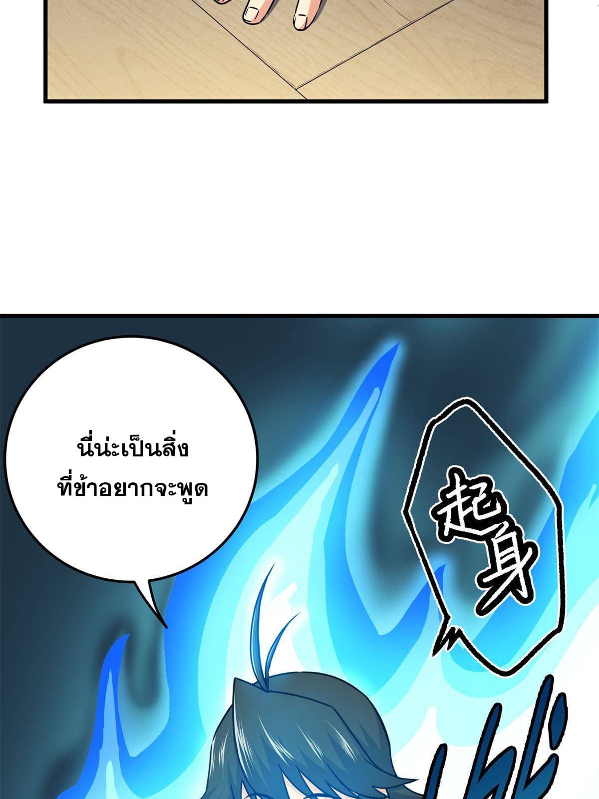 ราชันอหังการ - Emperor's Domination ตอนที่ 23 หน้า 8