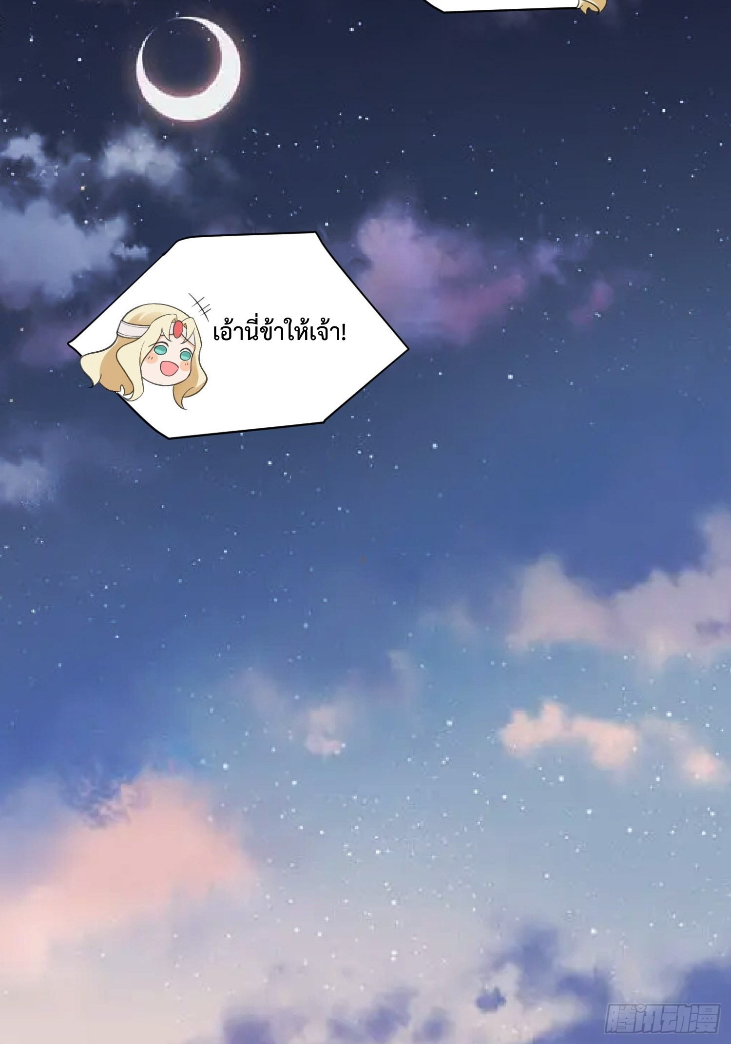 กลายเป็นว่าข้าคือจอมยุทธ์ผู้ยิ่งใหญ่ ตอนที่ 136 หน้า 22
