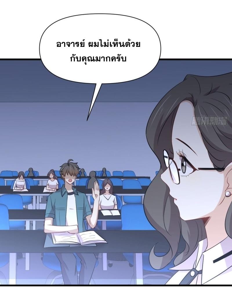 Immortal Swordsman in The Reverse World ข้าเซียนกระบี่ไม่เกาะสตรี ตอนที่ 237 หน้า 9