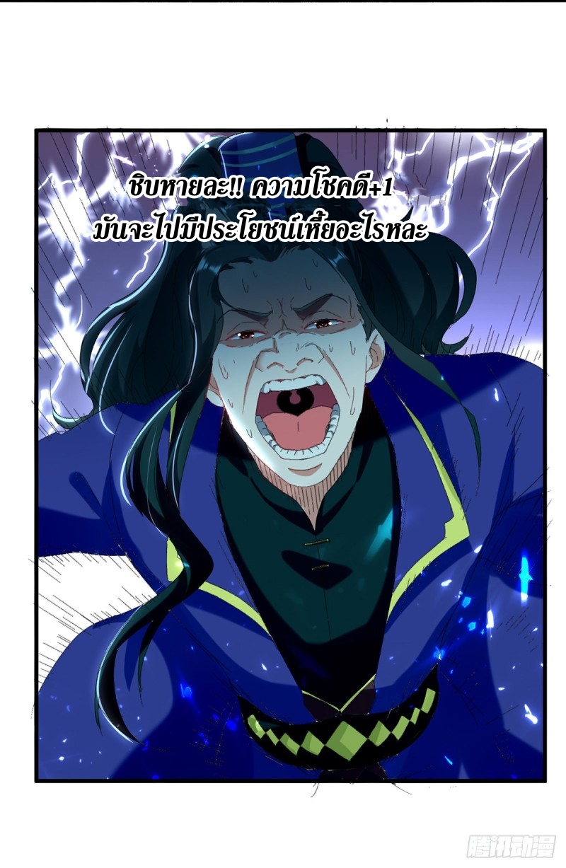 [จบ] ระบบบ้าคลั่ง ตอนที่ 30 หน้า 7