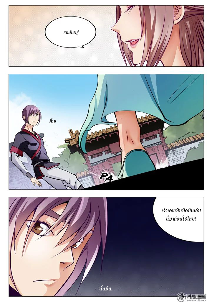 Apotheosis – การยกระดับสู่สถานะของพระเจ้า ตอนที่ 9 หน้า 4