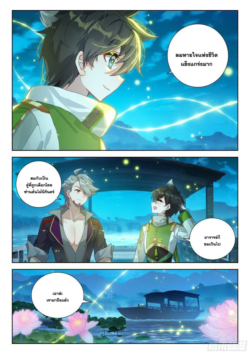 Soul Land IV – The Ultimate Combat มหาศึกการต่อสู้ ตอนที่ 268 หน้า 6