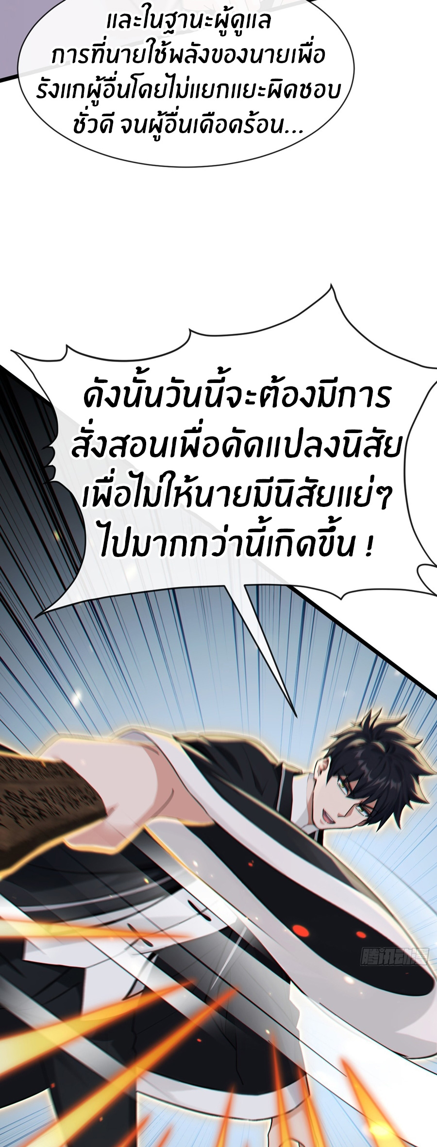 ลงจากเขาเพื่อมาเป็นพ่อบ้านให้กับคุณภรรยา (ชนจีน) ตอนที่ 107 หน้า 13