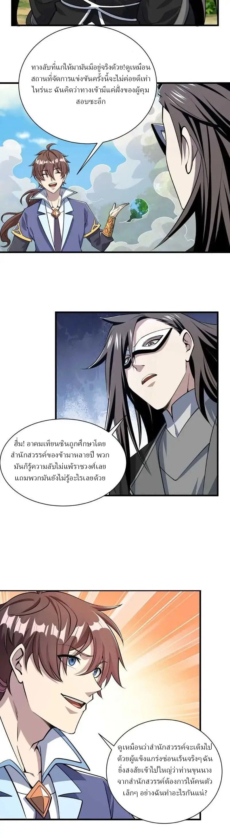 ข้าคือผู้กลืนกินความสามารถ ตอนที่ 4 หน้า 22