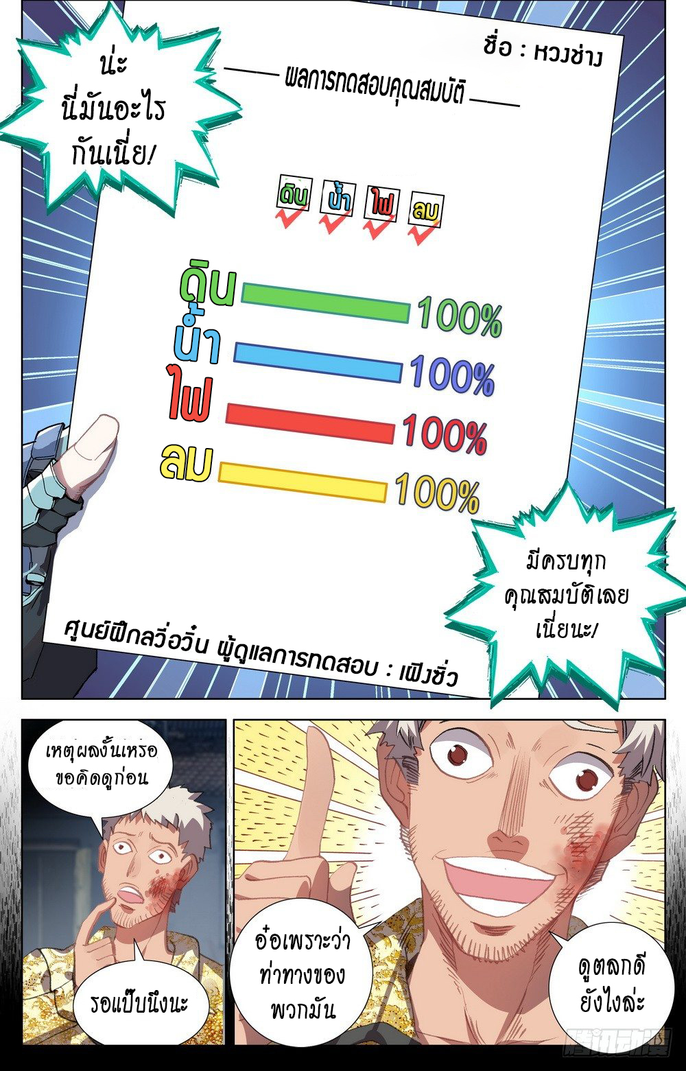 [ยุติการแปล]การเกิดใหม่ของจักรพรรดิ [Another Emperor Reborn] ตอนที่ 20 หน้า 17