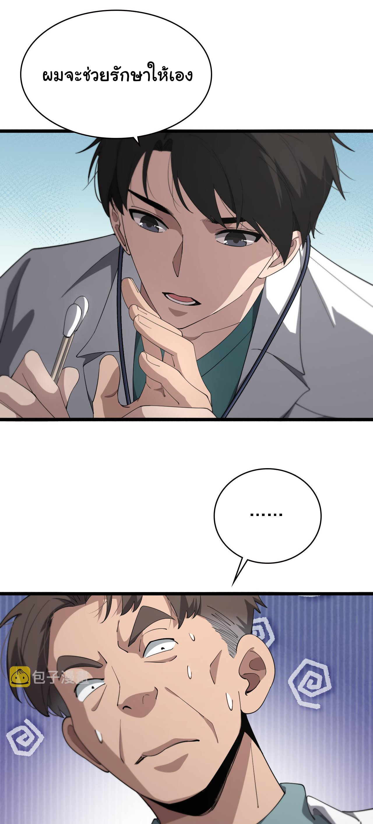 สุดยอดระบบของหมอหลิงหรัน ตอนที่ 186 หน้า 26