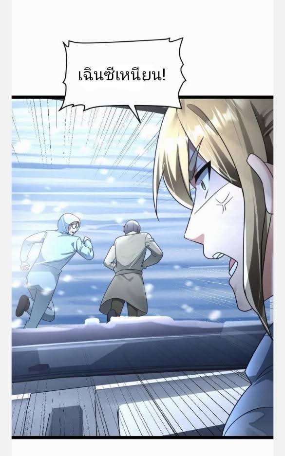 ฉันมีเซฟเฮาว์ในวันโลกาวินาศ ตอนที่ 239 หน้า 11