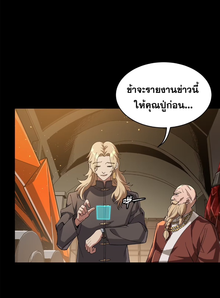 Legend of Star Genera ชนจีน ตอนที่ 158 หน้า 31
