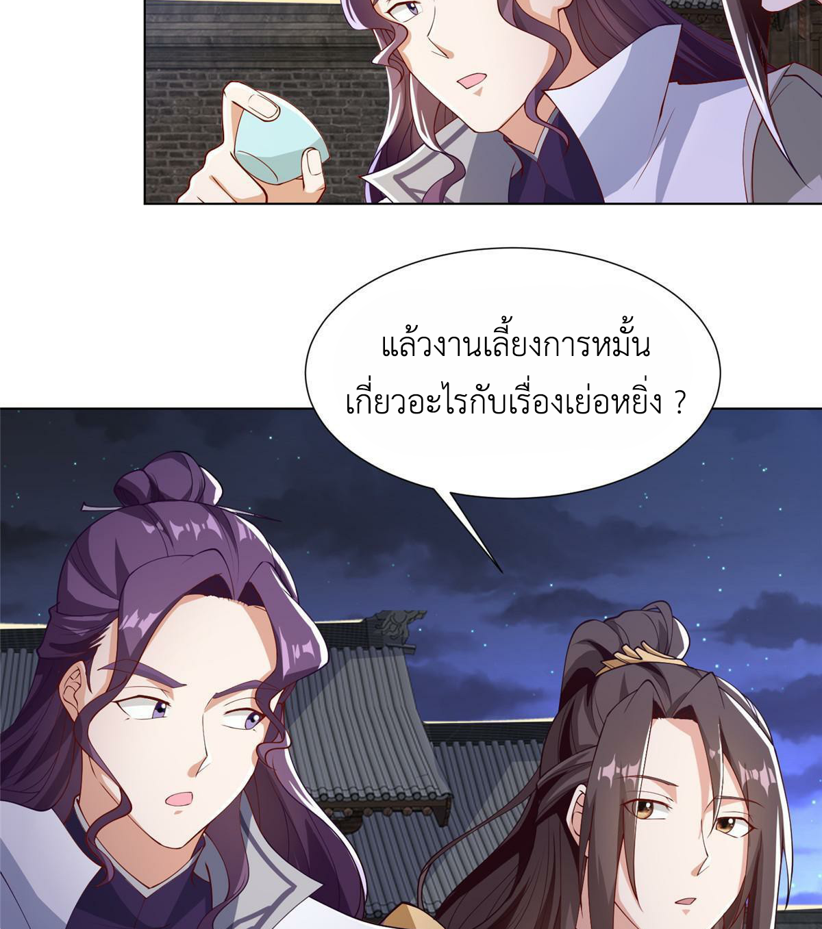 (ชนจีน) Dragon Master (จูหมิง นักรบเซียนมังกร) ตอนที่ 202 หน้า 18