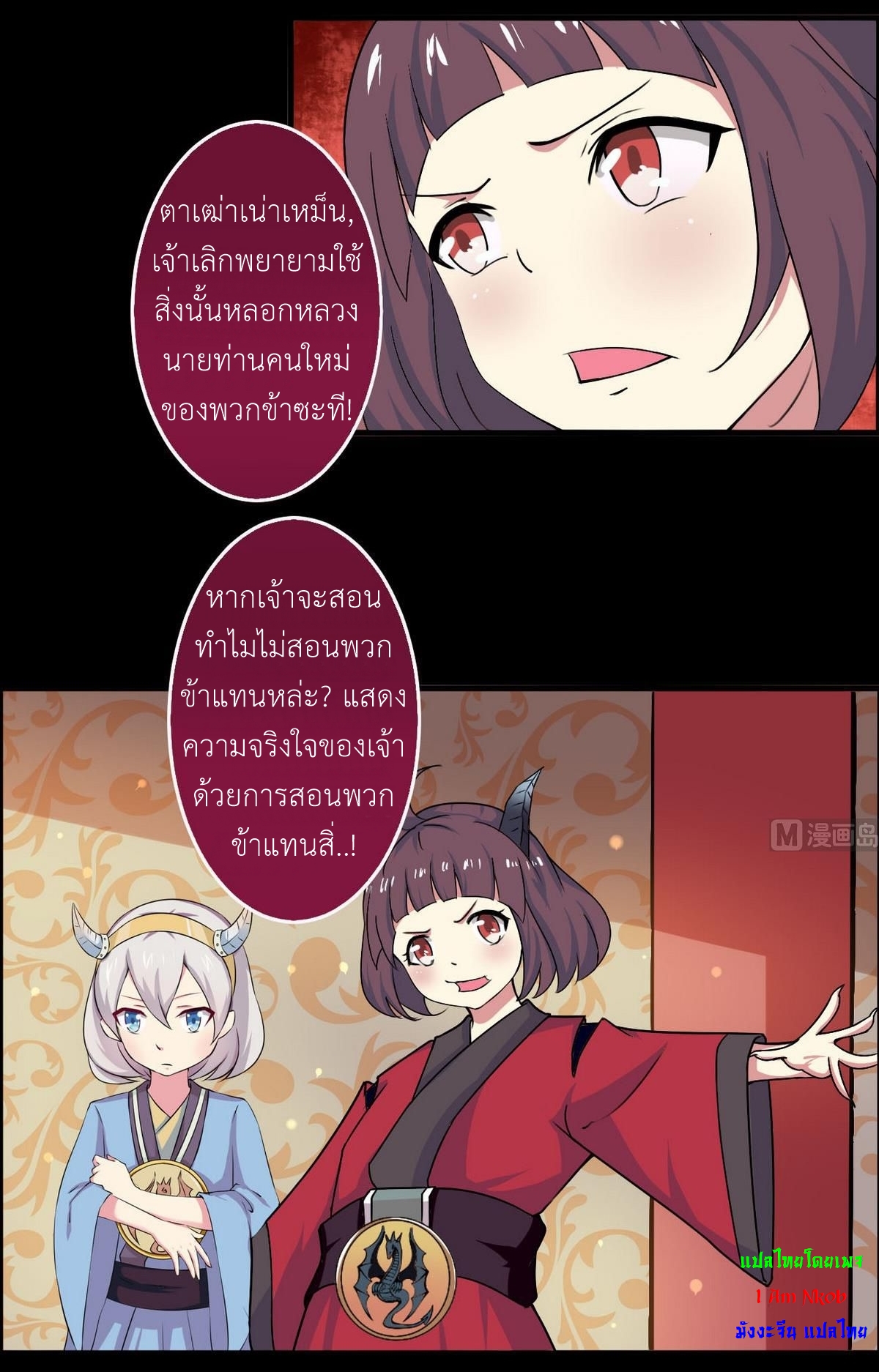 มหาจอมปราชญ์ ปราณเทวะ ตอนที่ 52 หน้า 4